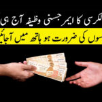 فوری پیسوں کی ضرورت ہے؟؟ تو یہ وظیفہ فوراً کر لیں maxresdefault copy