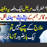 خطرناک سے خطرناک مریض ایک دفعہ یہ وظیفہ کر لے۔ انشااللہ شفاء ملے گی maxresdefault copy