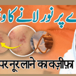 چہرے پر نور لانے کا وظیفہ noor