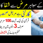 موت کے علاوہ ہر بیماری کا علاج: بیماری سے شفایاب ہونے کا وظیفہ Untitled-1