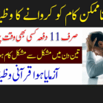 ہر ناممکن کام کو ممکن کروانے کا وظیفہ Untitled-1