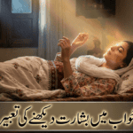 Khwab Mein Basharat Dekhne Ki Tabeer Woman sleeping peacefully, dreaming of good news and blessings.