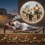 Khwab Mein Jung Dekhne Ki Tabeer Dreaming of war and soldiers in a mystical setting.